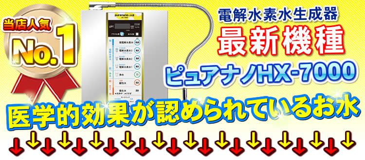 ピュアナノは医学効果が認められているお水