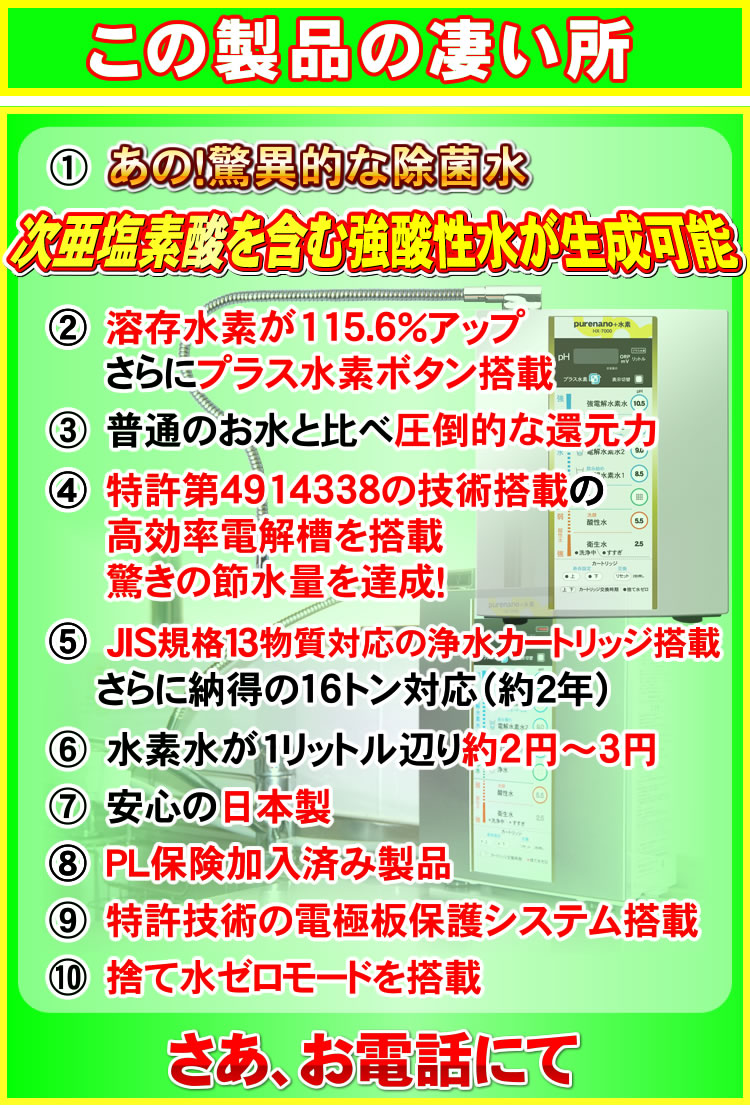 ピュアナノはここがスゴい!