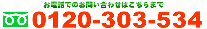 お問い合わせはこちらまで