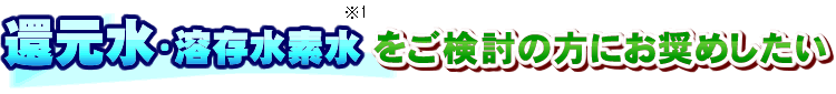 トリムイオンをご検討の方にお奨めしたい新商品の紹介