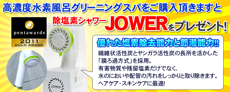 水素水風呂spa-Hスパエイチ