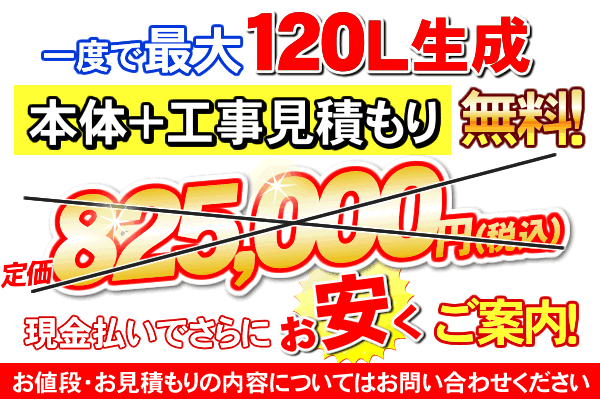 強酸性水連続生成器