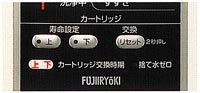 操作パネルの表示で、交換時期もすぐにわかります