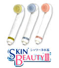 シャワー浄水器スキンビューティーⅢ