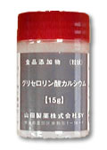 グリセロリン酸カルシウム2個セット