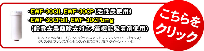 グランツ浄水カートリッジ社外品はこちら