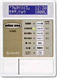 Mine one ミネワン G-6000 浄水器 アルカリイオン整水器 通電