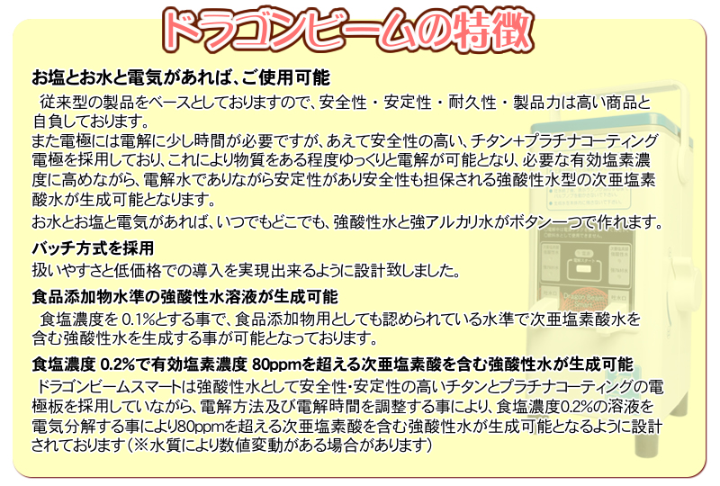 強酸性電解水生成器ドラゴンビームスマート ST-100