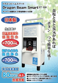 強酸性電解水生成器ドラゴンビームスマート ST-100