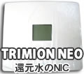 トリムイオンネオ Trim Ion Neo 送料無料 爆安の交換カートリッジ